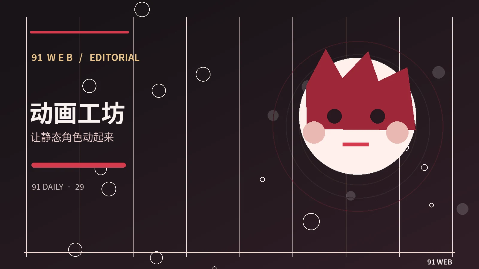 逐帧动画的制作流程入门