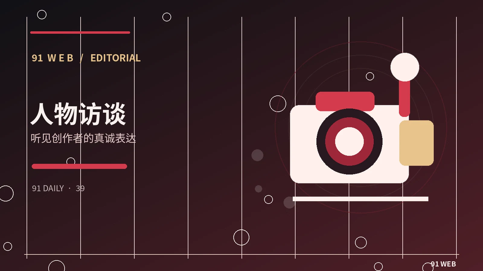 人物访谈怎样问出具体故事