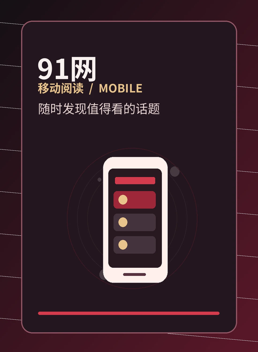 移动观看