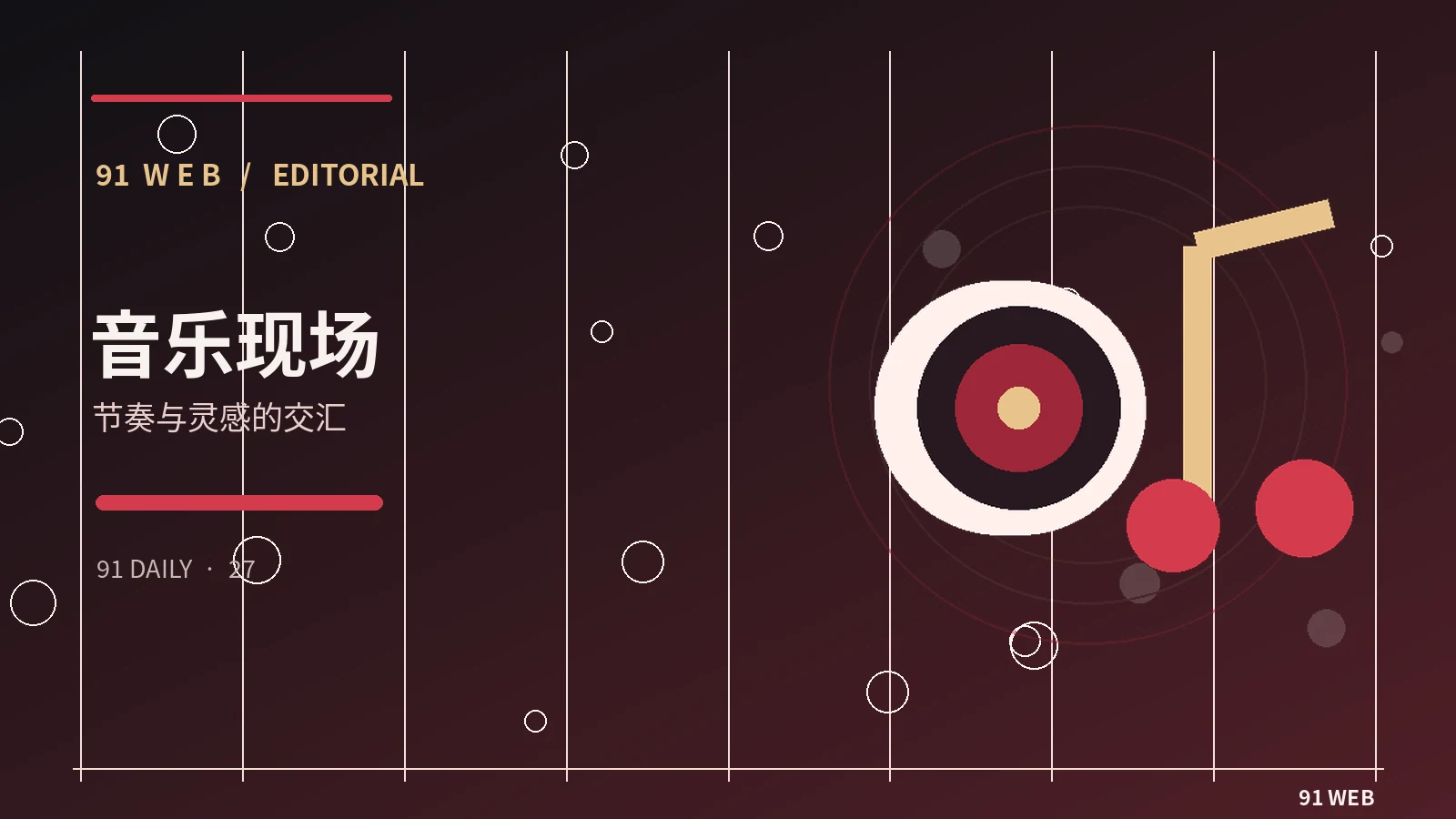 音乐现场